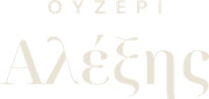 Ουζερί Αλέξης